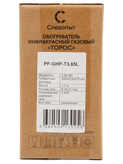 Обогреватель инфракрасный Следопыт, Торос, 32х21.5х27.5 см, 3.65 кВт, портативный, газовый, с ножками, PF-GHP-T3.65L