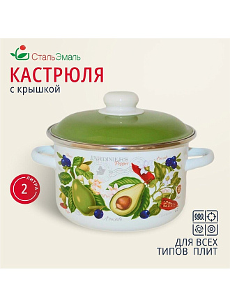 Кастрюля эмалированная сталь, 2 л, крышка сталь, цилиндрическая, СтальЭмаль, Авокадо, 6RD161M, белоснежная