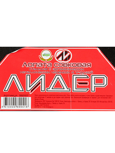 Лопата совковая, сталь, 1.5х295х1120 мм, черенок металлический, Инструм-Агро, Лидер, 060107, эргономичная, с V рукояткой