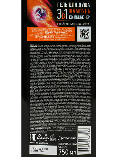 Гель для душа Aura, Men 3в1 Энергия спорта, 750 мл