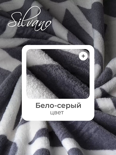 Плед евро, 200х220 см, велсофт, 100% полиэстер, Silvano, Геометрия, бело-серый, SР-153