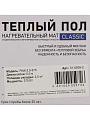 Теплый пол 2.5 м2, 375 Вт, 0.5х5 м, нагревательный мат двухжильный, с экраном, Classic RNX-2,5-375, Rexant - фото 8