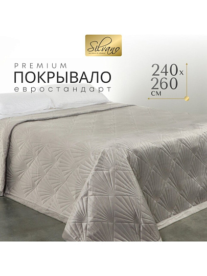 Покрывало евро, 240х260 см, 100% полиэстер, Silvano, Sophie, серое