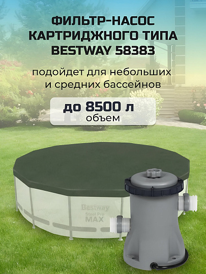 Фильтр-насос для бассейна 2006 л/ч, 58383 BW, Bestway