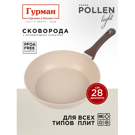 Сковорода литой алюминий, 28 см, антипригарное покрытие, Гурман, Pollen light, индукция, ГМ2801ПЛИ