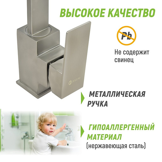 Смеситель для кухни, Juguni, с картриджем, 0402.174