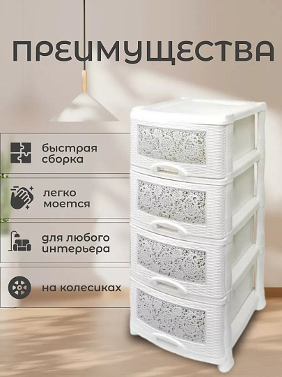 Комод 4 ящика, Ажур, 47х39х95 см, белый, 035426, Violet