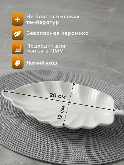 Блюдо керамика, фигурное, 12х20х2 см, белое, Лист, Y4-3730