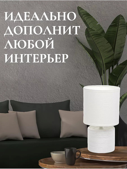 Светильник настольный E14, белый, абажур белый, RL-TL007