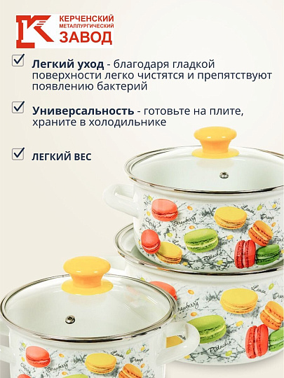 Набор посуды эмалированная сталь, 6 предметов, кастрюли 1.5,2.3,3 л, МП, Керченский металлургический завод, Цветное печенье-1-Экстра