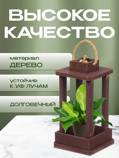 Кашпо 16х16х30 см, дерево, золотой винтаж, Фонарь, 6568