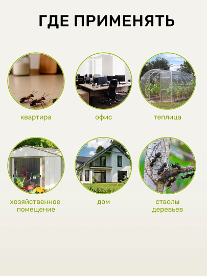 Инсектицид от муравьев, гель, 50 г, туба, Защищай!