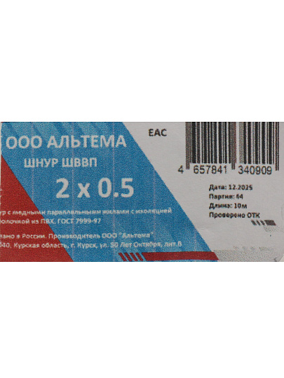 Провод ШВВП, 2х0.5 мм², 10 м, медь, соединительный, ГОСТ, белый, Альтема, А000440