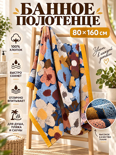 Полотенце банное 80х160 см, хлопок, Цветы, разноцветное, Китай, Y4-12497