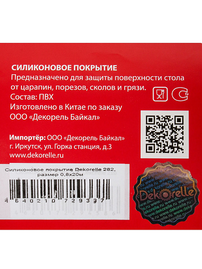 Клеенка Dekorelle, Декор, 0.8х20 м, силикон, 0.6 мм, 282