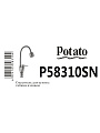 Смеситель для кухни, Potato, гибкий излив, с картриджем, P58310SN - фото 5