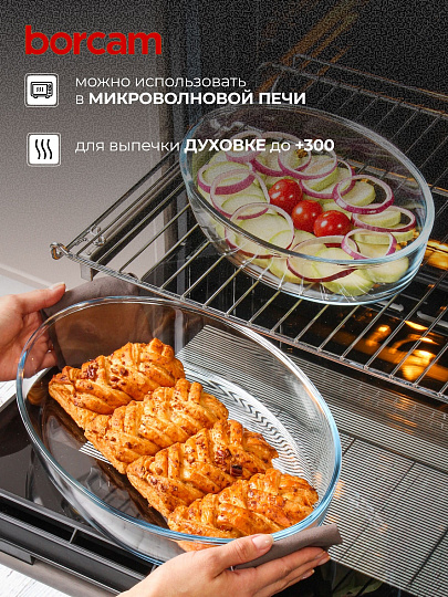 Форма для запекания стекло, 2 шт, 24х35 см, овальная, Borcam, 159033
