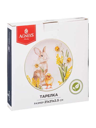 Тарелка закусочная, керамика, 21 см, круглая, Sunday, Agness, 358-2199, желтая