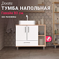 Тумба Doratiz, Venera 45, 1 ящик, под умывальник Luna 50, Venera 45, напольная - фото 13