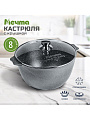 Кастрюля алюминий, антипригарное покрытие, 8 л, крышка стекло, Мечта, Гранит, 48701, серая