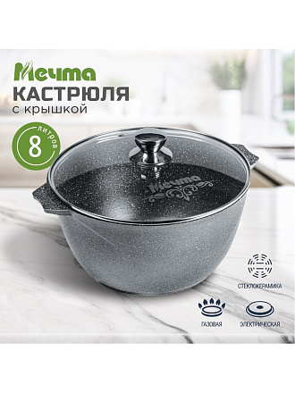Кастрюля алюминий, антипригарное покрытие, 8 л, крышка стекло, Мечта, Гранит, 48701, серая