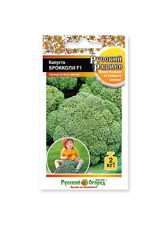 Семена Капуста брокколи, Русский размер F1, цветная упаковка, Русский огород