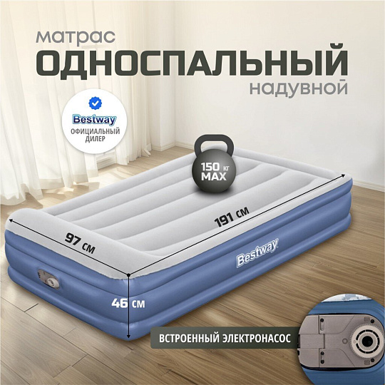 Матрас надувной Bestway, 191х97х46 см, 67628, насос встроенный, электрический, флокированный, с сумкой, 150 кг