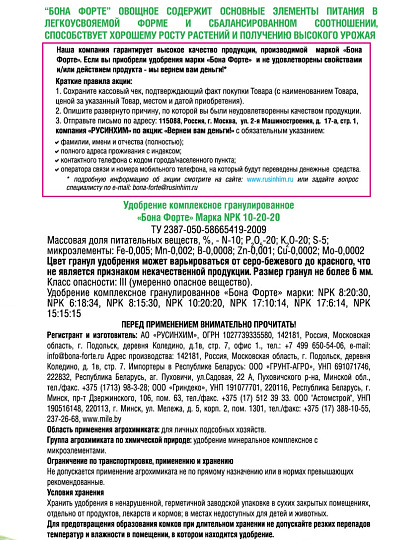 Удобрение Овощное, с микроэлементами, комплексное, 1 кг, Bona Forte