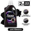 Гель для стирки Ласка, 2 л, для темного белья, Эффект восстановления