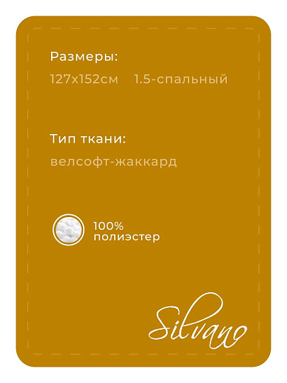 Плед 1.5-спальный, 127х152 см, 100% полиэстер, Клод Моне, горчичный, A120020