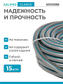 Шланг поливочный, 3/4 '', внутренний d19 мм, 15 атм, армированный, 25 м, 3 слоя, Kalipso, Classic, ПВХ, AGL223425G - фото 5