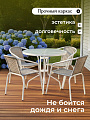 Мебель садовая Бирма, стол, 80х72 см, 4 стула, 56х50х73 см, C010101 - фото 2