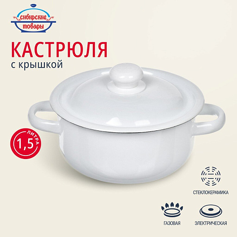 Кастрюля эмалированная сталь, 1.5 л, с крышкой, крышка сталь, Сибирские товары, С41607/С41607.П/С41607.3/41607.3П/С41607.3С, в ассортименте