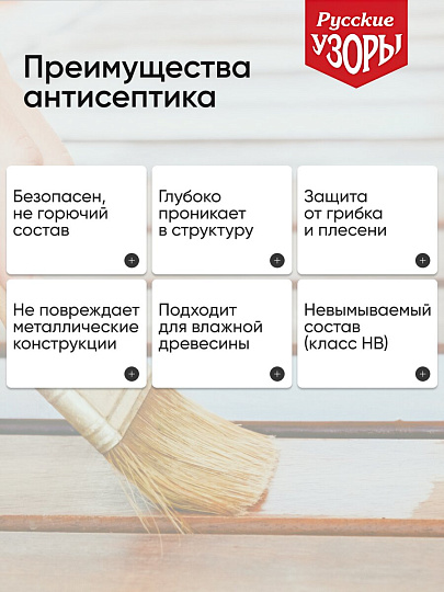 Антисептик Русские узоры, Био, для дерева, дуб, 10 л