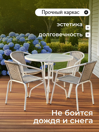 Мебель садовая Бирма, стол, 80х72 см, 4 стула, 56х50х73 см, C010101