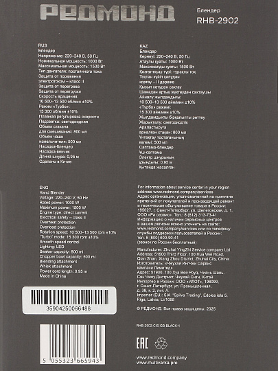 Блендер погружной 1500 Вт, турбо режим, стакан, измельчитель, венчик, чаша, Редмонд, RHB-2902, черный
