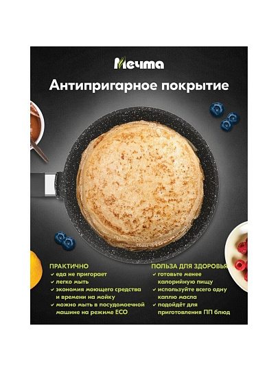 Блинница алюминий, 24 см, антипригарное покрытие, Мечта, Гранит black, 14802, бакелитовая ручка