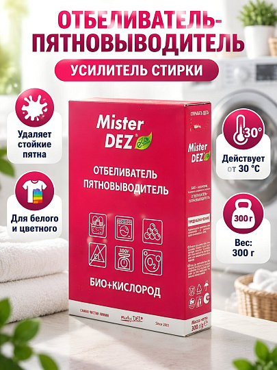 Отбеливатель-пятновыводитель Mister Dez, 300 г, порошок, для белья, усилитель стирального порошка