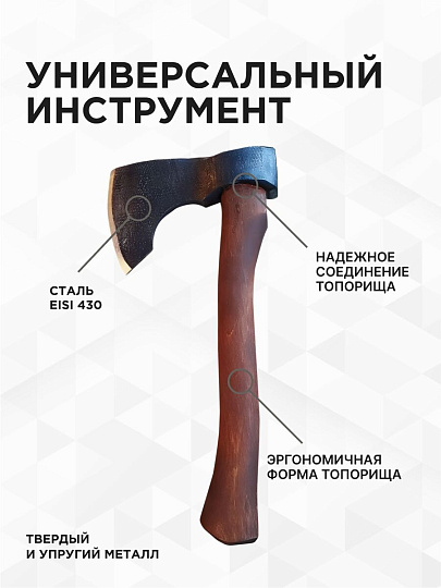 Топор Викинг, 2К-027, рукоятка дерево, 0.8 кг