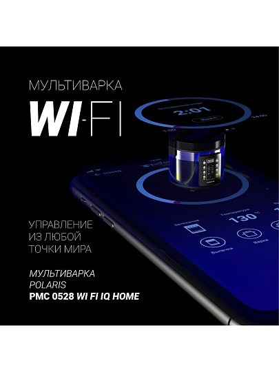 Мультиварка Polaris, PMC 0528 Wi Fi IQ Home, 40, 5 л, 750 Вт, тефлоновое покрытие чаши, антипригарное покрытие, черный с серебристым