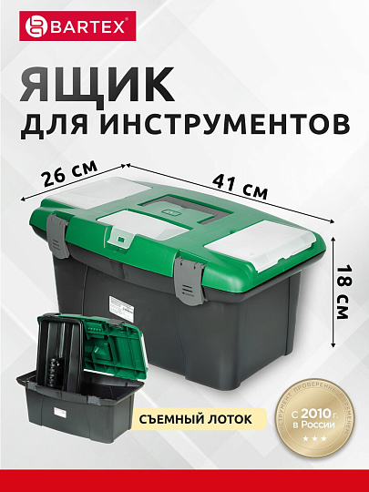 Ящик для инструментов, 16 '', 41х26х18 см, пластик, Bartex, морозостойкий замок, в ассортименте, 27802201