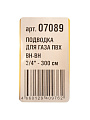 Подводка для газа 3/4&amp;quot;х2.5 м, г-г, ПВХ, AquaLink - фото 3