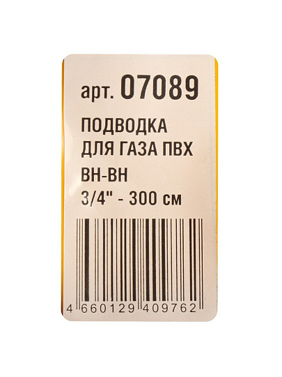 Подводка для газа 3/4&quot;х2.5 м, г-г, ПВХ, AquaLink