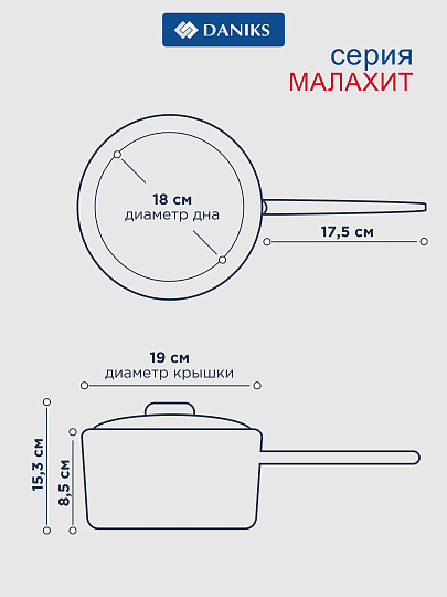 Ковш алюминий, антипригарное покрытие, 1.9 л, крышка стекло, пластиковая ручка, индукция, Daniks, Malachite, Y4-11690