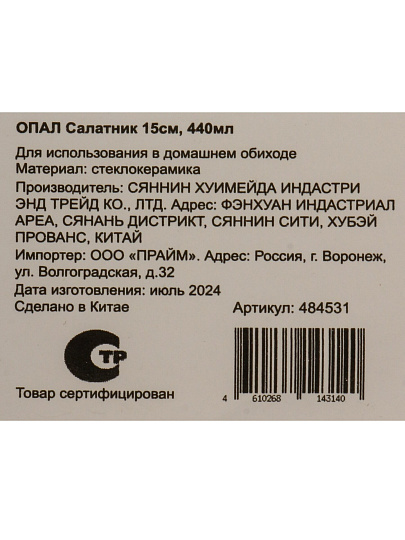 Салатник стеклокерамика, круглый, 15х5 см, 0.44 л, Опал, TW60