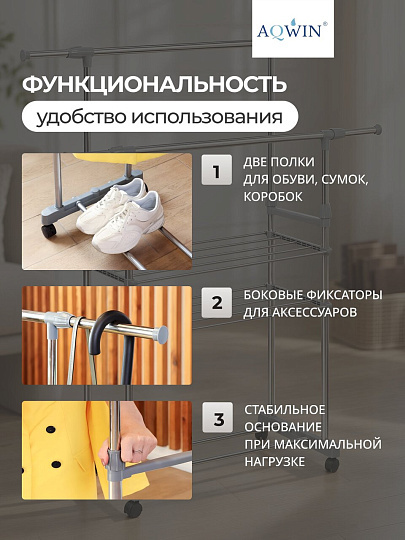 Вешалка напольная 145х43х160 см, Aqwin, металл, с колесами, телескопическая, 40 кг, VSY27, серая