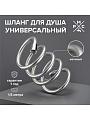 Шланг для душа, ПВХ, ИМП-ИМП, 150 см, РМС, SH 14 - фото 2