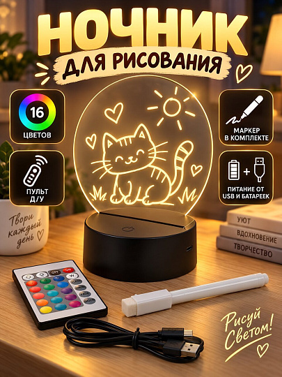 Ночник настольный, пластик, с маркером, влагозащита IP10, USB, от батареек, органическое стекло, 16 цветов, с пультом, A010131