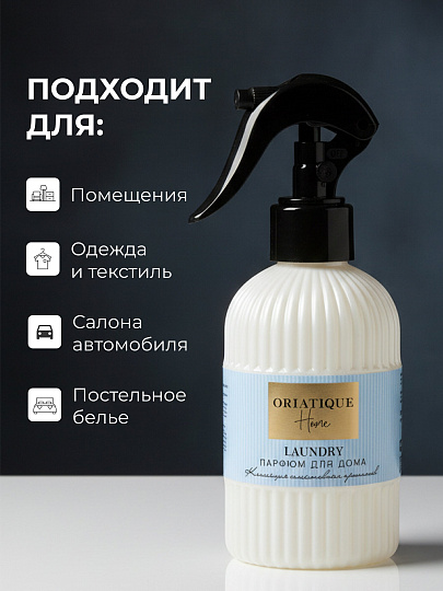 Парфюмированный спрей для дома Oriatique, 300 мл, Laundry