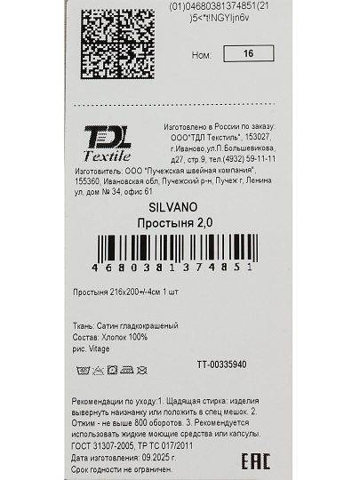 Простыня 2-спальная, 200 х 216 см, 100% хлопок, сатин, Silvano, Vitage